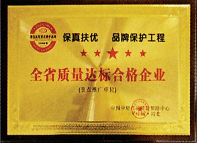 點擊查看詳細信息<br>標題：榮譽資質 閱讀次數：2810