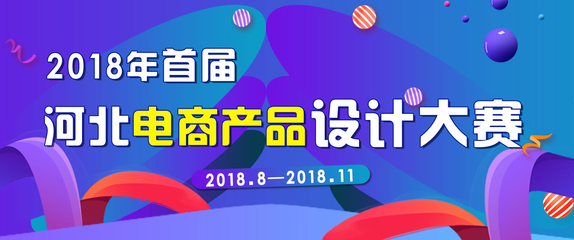 河北電商產品設計大賽Logo征集方案